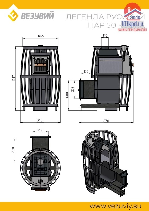 Печь ВЕЗУВИЙ Легенда Русский пар Ковка 30 (271)